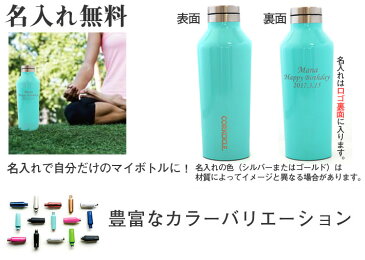 【名入れ無料】コークシクル キャンティーン270ml（9オンス）/CORKCICLE　CANTEEN9oz（保冷保温・魔法瓶構造・三重構造・名入れボトル・名入れグラス・マイボトル・オリジナル水筒・ステンレスキャンティーン）