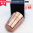 【名入れ無料】【極-Kiwami】CNE-950 純銅タンブラー 350ml (名入れタンブラー 名入れグラス 名入れカップ オリジナル) 即日可 おすすめ
