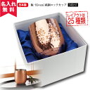 名入れ ロックカップ 純銅ロックカップ 340ml 【極-Kiwami】 CNE-960 ( 名入れタンブラー 名入れグラス 名入れカップ オリジナル ) 即日...