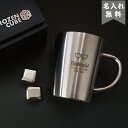 フローズンキューブ 二重マグ&キューブ2P 360ml【マーク】(保冷保温 真空断熱構造 魔法瓶構造 二重構造 名入れステンレスタンブラー 名入れカップ オリジナル 名入れマグカップ) 即日可 おすすめ