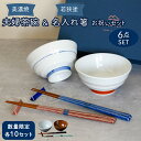 夫婦茶碗と名入れ箸 セット 名入れ 茶碗 美濃焼 若狭塗 ギフトセット 食洗機対応 各10セット限定 ( 敬老の日 結婚祝い ウエディング 家族の記念日 還暦祝...