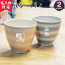 【名入れ可】こまこ湯呑 ボーダー柄 (名入れ湯呑み 名入れグラス 名入れカップ 名入れマグカップ オリジナル プレゼント ギフト ) 花 以外 おすすめ 202...