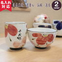 【名入れ可】波佐見焼 花重ね (茶碗・湯呑みセット) 青/赤 母の日 プレゼント 2024年 名入れ湯呑み 名入れ茶碗 名入れカップ 母の日ギフト ギフト プレ...
