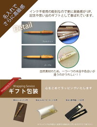 【名入れ無料】【2個でメール便無料】【メール便OK】木製ボールペン(卒業記念・入学祝い)