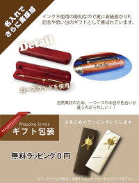 【あす楽】【名入れ無料】【メール便可】ローズウッド製のケース付高級ペン(名入れボールペン・ステーショナリー・筆記具)