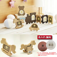 【名入れ無料】ベビーフォトフレームポニー型LB21-S2(出産祝い、内祝い、結婚祝い、記念日、写真立て、名入れフォトフレーム)