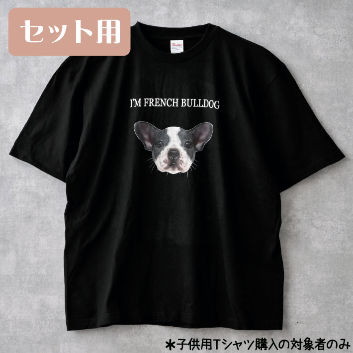 樂天商城 - 【セット用】ブラック 大人 Tシャツ ビッグシルエット 半袖 無地 犬柄 黒 S/M/L/XL メンズ レディース 愛犬Tシャツ おすすめ プレゼント