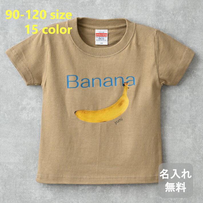 ◇◇子供Tシャツ 半袖 無地 バナナ柄 15色 90/100/110/120 キッズ 女の子 男の子◇◇ ■生産地：中国・ベトナム ■素材・成分：綿 100% ■サイズ 90サイズ　着丈：約36cm 袖丈：約11cm 身幅：約29cm 100サイズ　着丈：約40cm 袖丈：約12cm 身幅：約31cm 110サイズ 　着丈：約44cm 袖丈：約13cm 身幅：約33cm 120サイズ 　着丈：約47cm 袖丈：約14cm 身幅：約35cm ※照明の具合で実際とは色合いが異なる場合があります。