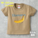 ◇◇子供Tシャツ 半袖 無地 バナナ柄 15色 90/100/110/120 キッズ 女の子 男の子◇◇ ■生産地：中国・ベトナム ■素材・成分：綿 100% ■サイズ 90サイズ　着丈：約36cm 袖丈：約11cm 身幅：約29cm 100サイズ　着丈：約40cm 袖丈：約12cm 身幅：約31cm 110サイズ 　着丈：約44cm 袖丈：約13cm 身幅：約33cm 120サイズ 　着丈：約47cm 袖丈：約14cm 身幅：約35cm ※照明の具合で実際とは色合いが異なる場合があります。