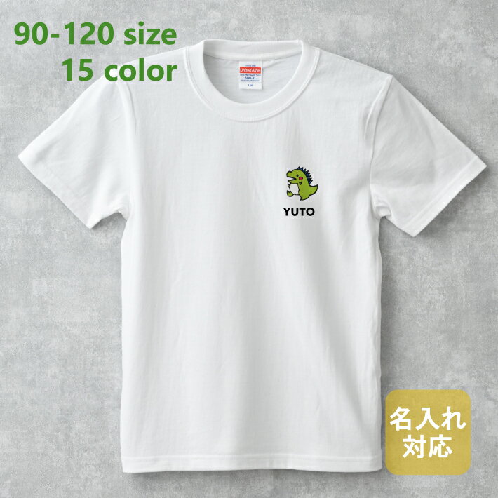 子供Tシャツ 半袖 無地 恐竜柄 15色 90/100/110/120 キッズ 女の子 男の子 おすすめ プレゼント