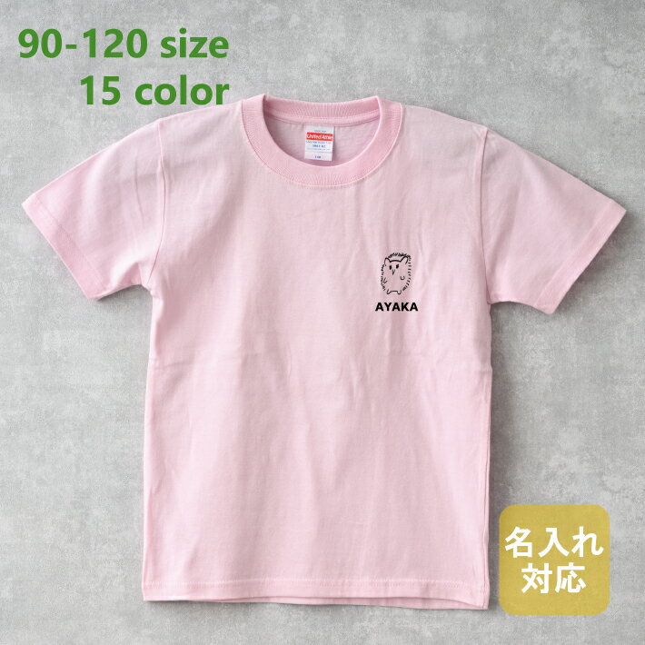 子供Tシャツ 半袖 無地 ハリネズミ柄 15色 90/100/110/120 キッズ 女の子 男の子 おすすめ プレゼント