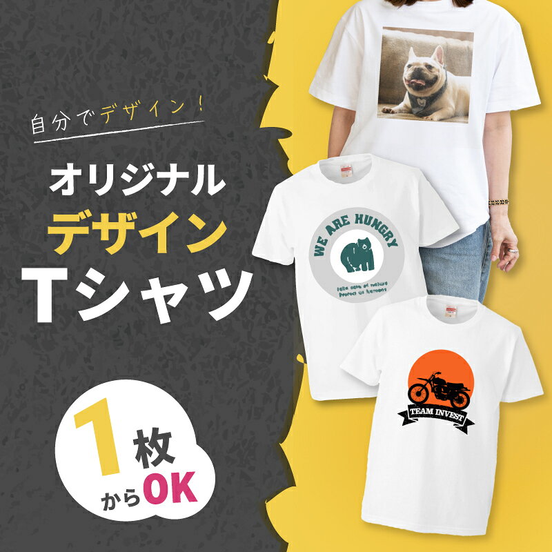 樂天商城 - 【DS対応】自分でデザインできる オリジナルプリント Tシャツ ホワイト 5.6オンス united athle 写真入りプレゼント 名入れギフト 自作【名入れ プレゼント】
