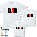 【1枚までメール便OK】英字名前入り夫婦Tシャツ　半そで【DAD・MAM】（オリジナルTシャツ・名入れTシャツ・ペアTシャツ）