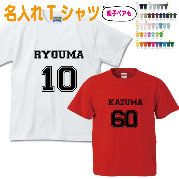 樂天商城 - 1枚のみメール便無料 数字名前入りTシャツ 半そで（オリジナルTシャツ 名入れTシャツ ペアTシャツ お揃い） オススメ