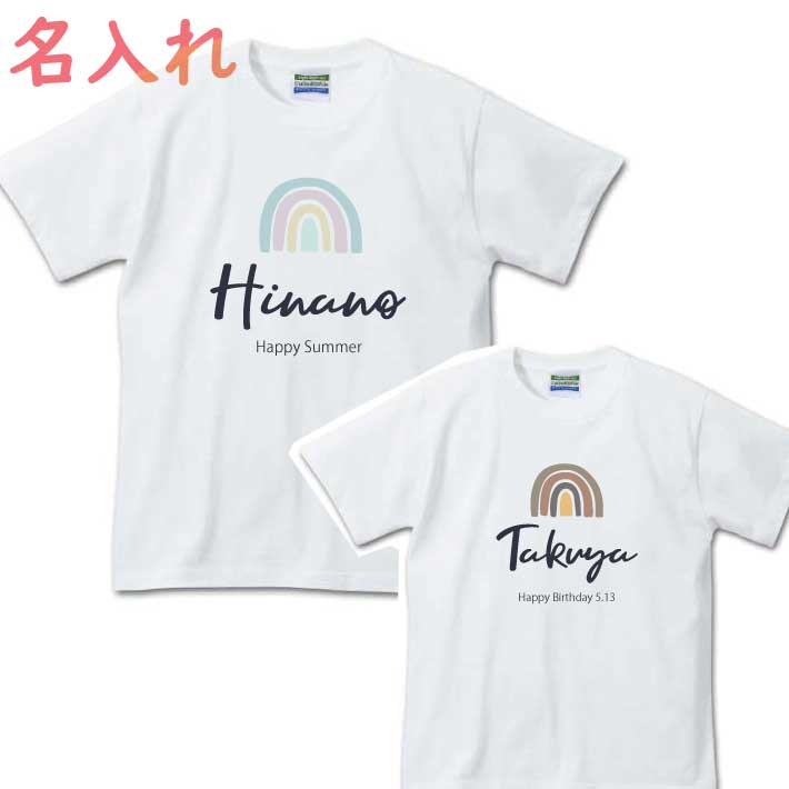 1枚のみメール便無料 レインボー名前入りTシャツ 半そで（オリジナルTシャツ 名入れTシャツ ペアTシャツ チームTシャツ ダンス衣装） オススメ