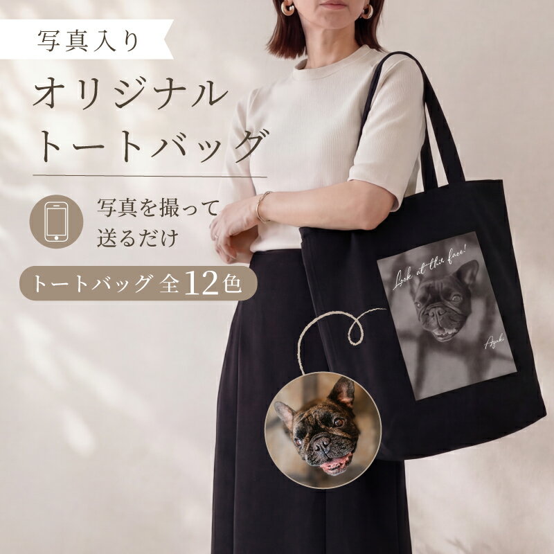 オリジナルプリント キャンバストートバッグ 全12色 TR-0700 MLサイズ 14L…