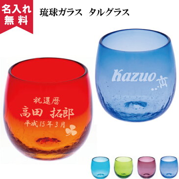 【名入れ無料】琉球ガラス たるグラス(名入れグラス ロックグラス ウイスキーグラス ブランデー グラスオリジナルグラス 泡盛 沖縄)