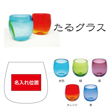 【名入れ無料】琉球ガラス たるグラス(名入れグラス ロックグラス ウイスキーグラス ブランデー グラスオリジナルグラス 泡盛 沖縄)