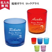 【名入れ無料】名入れロックグラス