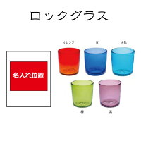 【名入れ無料】名入れロックグラス