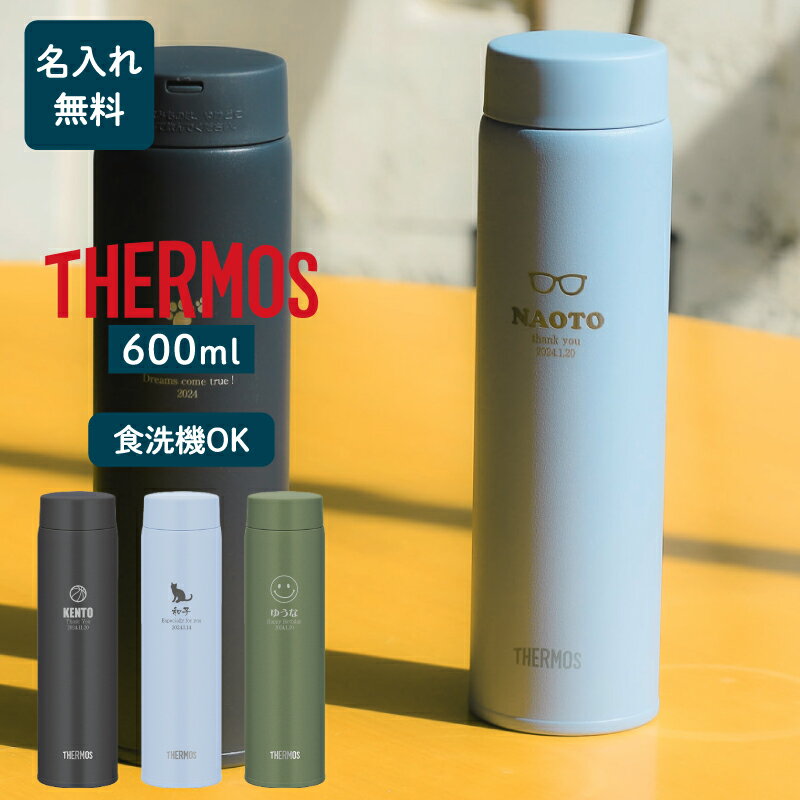楽天市場】サーモス 水筒 名入れ(容量(水筒・ボトル)600 楽天市場】サーモス 水筒 名入れ(容量(水筒・ボトル)600