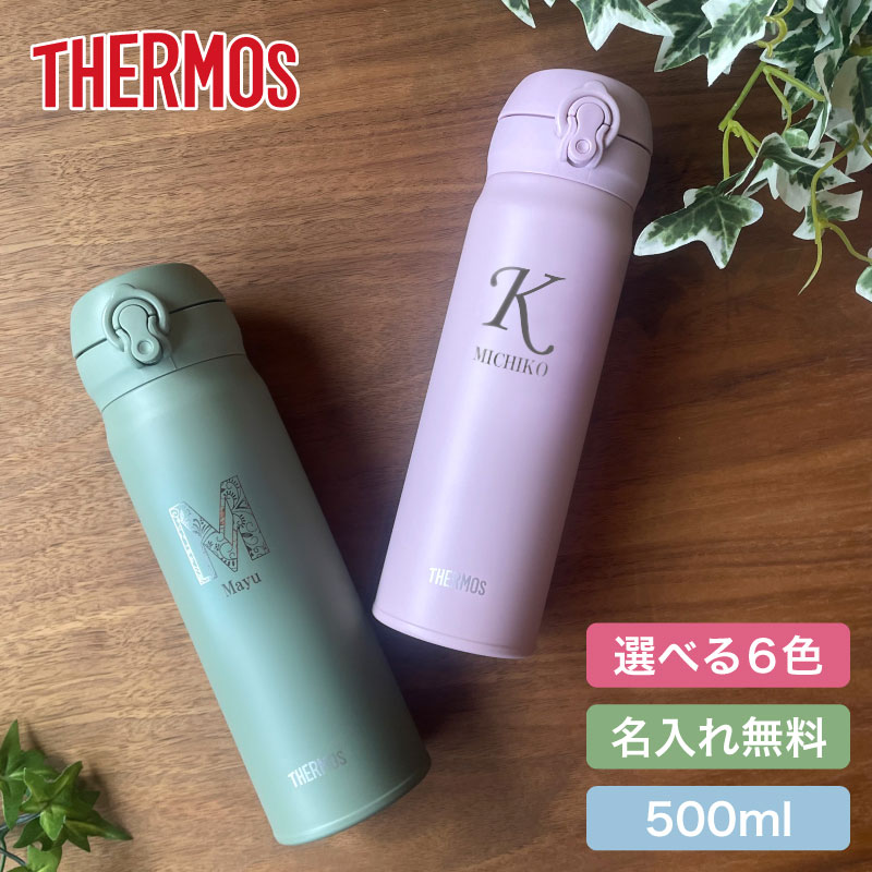 名入れマグボトル 父の日 プレゼント 水筒 サーモス 名前入り THERMOS 真空断熱ケータイマグ JNL-506 500ml 超軽量 【イニシャルデザイン】（ 保冷保温 魔法瓶構造 二重構造 名入れ水筒 名入れケータイマグ オリジナル マイボトル ） プレゼント 贈り物 おすすめ 父の日 即日可 60代 50代 40代