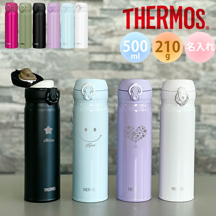 【名入れ無料】サーモス THERMOS 真空断熱ケータイマグ JNL-505超軽量《絵柄タイプ》（保冷保温 魔法瓶構造 二重構造 名入れ水筒 名入れケータイマグ 名入れグラス オリジナル マイボトル）500ml 水筒