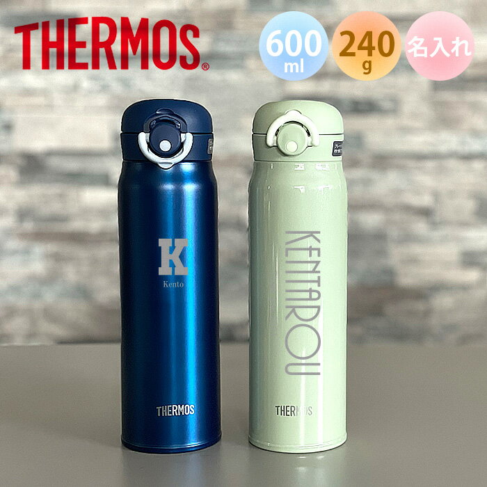 【あす楽】【名入れ無料】サーモス THERMOS 真空断熱ケータイマグ JNR-602 超軽量（保冷保温 魔法瓶構造 二重構造 名入れ水筒 名入れケータイマグ 名入れグラス オリジナル マイボトル）600ml 水筒