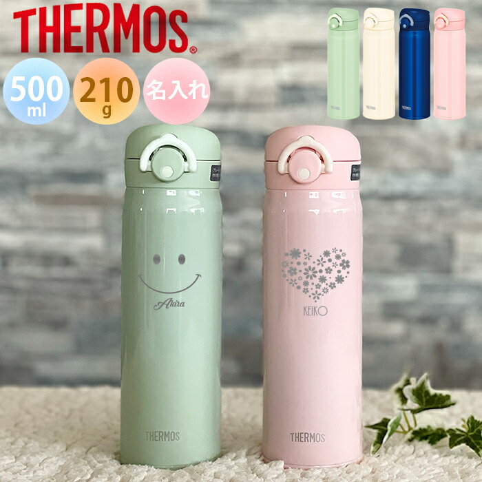 【あす楽】【名入れ無料】サーモス THERMOS 真空断熱ケータイマグ JNR-502超軽量《絵柄タイプ》（保冷保温 魔法瓶構造 二重構造 名入れ水筒 名入れケータイマグ 名入れグラス オリジナル マイボトル）500ml 水筒 敬老の日