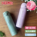 母の日 プレゼント 水筒 サーモス 名前入り THERMOS 真空断熱ケータイマグ JNL-506 JNL-504 500ml 超軽量 《マーク》 直飲み 名入れ無料 （保冷保温 名入れ水筒 名入れケータイマグ オリジナル マイボトル） プレゼント 贈り物 母の日 父の日 即日可 60代 50代 40代