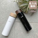 【名入れ無料】木目調 サーモステンレスボトル 450ml 【 NEWマーク 】( 保冷保温 二重構造 名入れ水筒 名入れケータイマグ オリジナル 名入れギフト ...