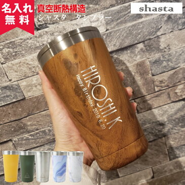 【名入れ無料】shastaシャスタ タンブラー450ml≪イニシャル英字≫(保冷保温・魔法瓶構造・名入れ水筒・名入れケータイマグ・名入れグラス・オリジナル)