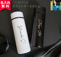 【名入れ無料】ポケットサーモボトル130ml（保冷保温・魔法瓶・名入れ水筒・名入れケータイマグ・名入れグラス・オリジナル・マイボトル10・ミニボトル・コンビニコーヒー）