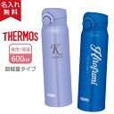 【名入れ無料のお試し品】サーモス THERMOS 真空断熱ケータイマグ JNR-603 600ml 水筒 超軽量 保冷保温 魔法瓶構造 二重構造 名入れ水筒 名入れケータイマグ オリジナル マイボトル 母の日 父の日 即日可 おすすめ アウトレット
