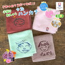 【おまけつき 手描き 刺繍 似顔絵 プレゼント】 刺しゅう ハンカチ 今治タオル 約25×25cm 14色 綿100% 国産 ミニタオル 手書き まとめ買い ネーム 刺しゅう 名入れハンカチ 敬老の日 母の日 父の日 記念品 孫 子供 男の子 女の子 プレゼント【敬老の日限定無料ラッピング】