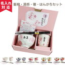【名入れ可】美濃焼 飯椀湯呑セット(はんかち 箸付き) 名入れ湯呑み 名入れ茶碗 名入れカップ 名前入り 名入れ 母の日ギフト 誕生日 記念日 敬老の日 プレゼ...