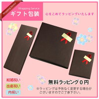ラッピング