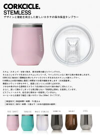 【名入れ無料】CORKCICLE(コークシクル)STEMLESS(保冷保温・魔法瓶構造・二重構造・名入れタンブラー・名入れグラス・名入れカップ・オリジナル)