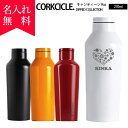 2009コークシクル キャンティーン270ml（9オンス）DIPPEDシリーズ CORKCICLE DIPPED CANTEEN9oz（保冷 保温 名入れボトル マイボトル オリジナル水筒 ステンレス ) 即日可 おすすめ