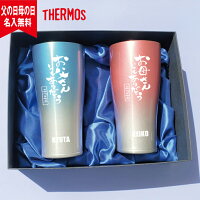 【名入れ無料】ペア布張り箱入り 名入れタンブラー サーモス THERMOS JDE-421C【父の日母の日ギフトセットB】（保冷保温 真空断熱構造 魔法瓶構造 二重構造 名入れタンブラー 名入れグラス 名入れカップ オリジナル ペアタンブラー）