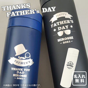 【父の日ギフト】【あす楽】【名入れ無料】スリムサーモステンレスボトル 500ml(保冷保温 魔法瓶構造 二重構造 名入れ水筒 名入れケータイマグ 名入れグラス オリジナル マイボトル 名入れボトル 父の日ボトル)