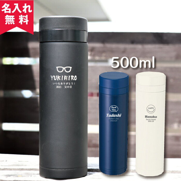 父の日ギフト【あす楽】【名入れ無料】スリムサーモステンレスボトル 500ml《マーク》（保冷保温 魔法瓶構造 二重構造 名入れ水筒 名入れケータイマグ 名入れグラス オリジナル マイボトル） 敬老の日