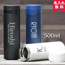 【名入れ無料】スリムサーモステンレスボトル 500ml（保冷保温 魔法瓶構造 二重構造 名入れ水筒 名入れケータイマグ 名入れグラス オリジナル マイボトル） おすすめ 即日可 1