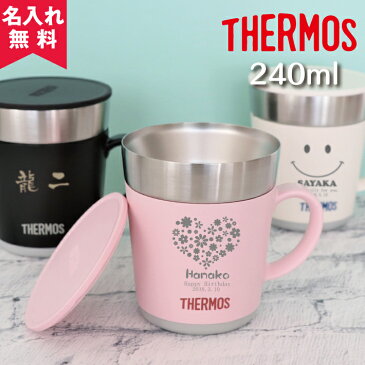 【あす楽】【名入れ無料】サーモス THERMOS ステンレス製魔法びん構造の保温マグカップ JDC-241 （保冷保温 魔法瓶構造 二重構造 名入れタンブラー 名入れギフト 名入れカップ オリジナル ステンレスタンブラー ギフト プレゼント） 敬老の日