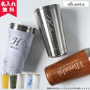 【名入れ無料】shastaシャスタ タンブラー 450ml ≪イニシャル英字≫（保冷保温 魔法瓶構造 名入れ水筒 名入れケータイマグ 名入れグラス オリジナル） おすすめ