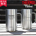 ジョッキ 名入れ サーモス THERMOS真空断熱ジョッキ JDK-720 720ml 【ロゴなし】（ 保冷保温 名入れタンブラー 名入れカップ ） 誕生日プレゼント 即日可 アウトドア オリジナル 大容量 結露しにくい おすすめ