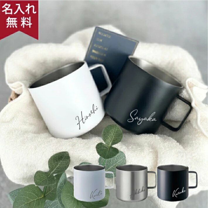ハロウィン マグカップ 名入れ ステンレス サーモステンレスマグ 380ml 3色 プレゼント 《斜め英字》 （ 保冷保温 二重構造 名入れタンブラー 名入れギフト オリジナル ギフト プレゼント ） おすすめ 即日可 父の日 アウトドア