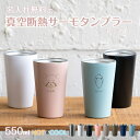 【名入れ無料】ステンレスサーモタンブラー 550ml 全8色 【アニマル】 保冷保温 名入れタンブラー 名入れカップ オリジナル ステンレスタンブラー ギフト ...