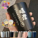 【敬老の日限定無料ラッピング】タンブラー 名入れ ステンレスサーモタンブラー 380ml 8色【 敬老の日ギフト デザイン 】 保冷保温 名入れカップ オリジナ...