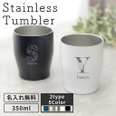 【名入れ 無料】名入れ 無料 即日可 納品 タンブラー 60代プレゼント 名入れ 真空ステンレスカラータンブラー 350ml 5色 【イニシャルデザイン】 保冷...